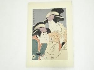 東洲斎写楽　二世瀬川富三郎のやどり木と中村万世の若草　手摺木版画